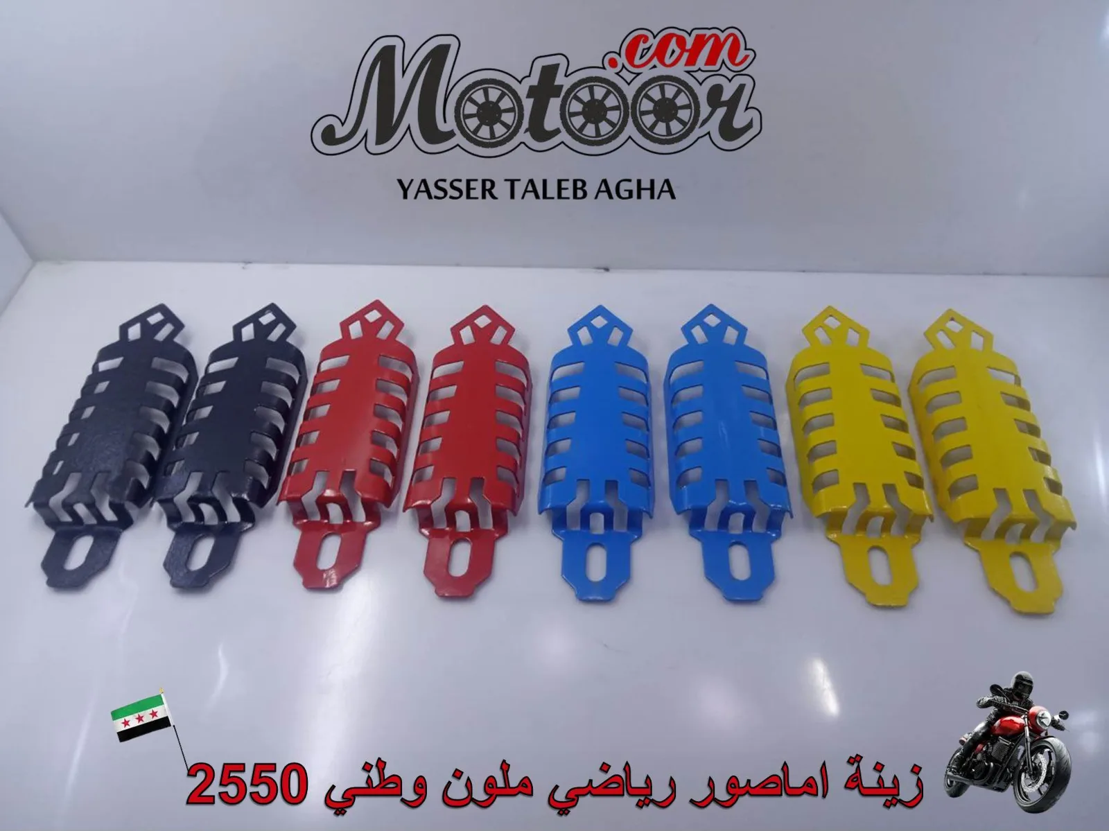 زينة اماصور رياضي ملون وطني رقم 2550