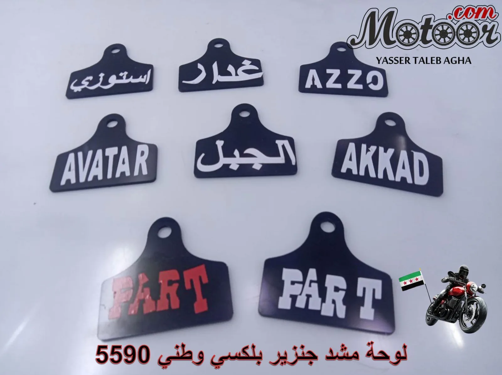 لوحة مشد جنزير بلكسي وطني رقم 5590