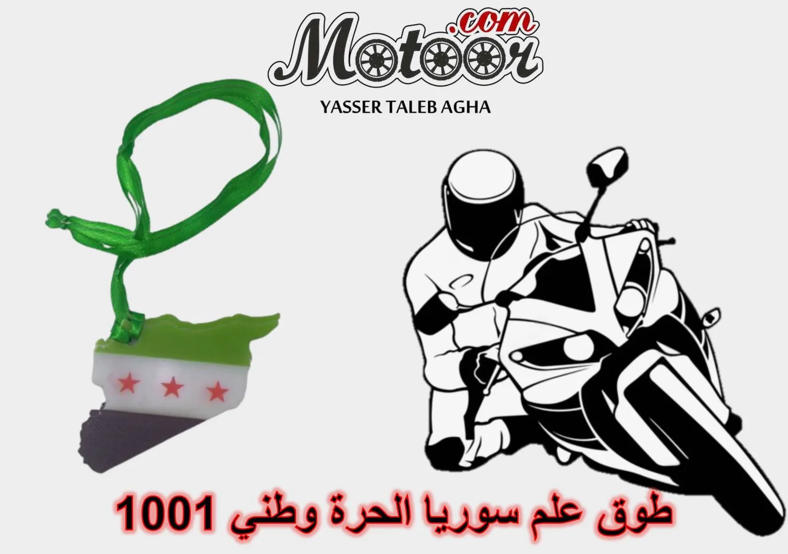 طوق علم سوريا الحرة وطني رقم 1001
