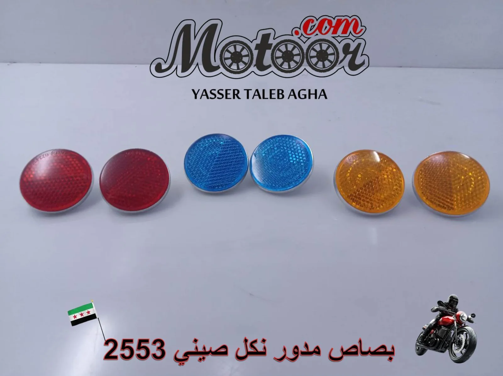 بصاص مدور نكل موديل ياباني صيني رقم 2553