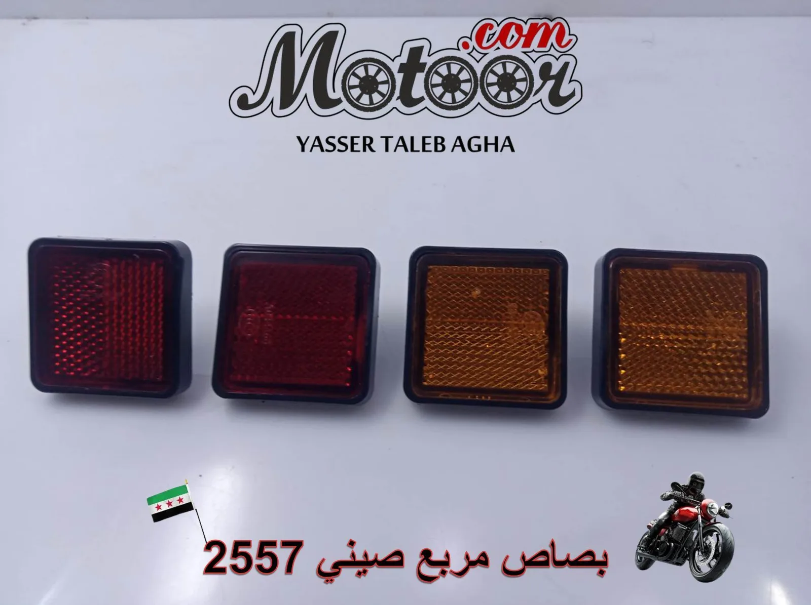 بصاص مربع صيني رقم 2557