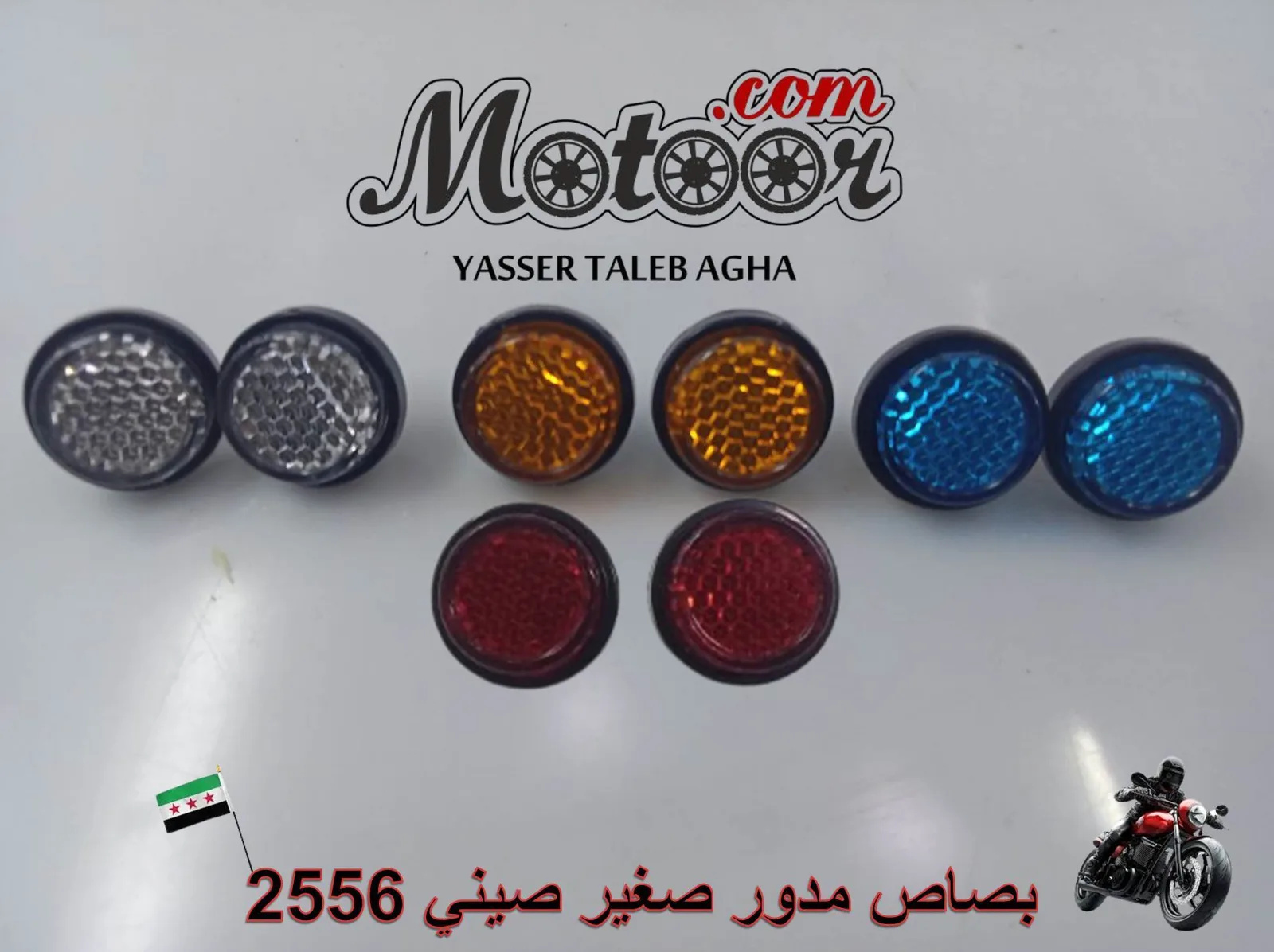 بصاص مدور صغير صيني رقم 2556