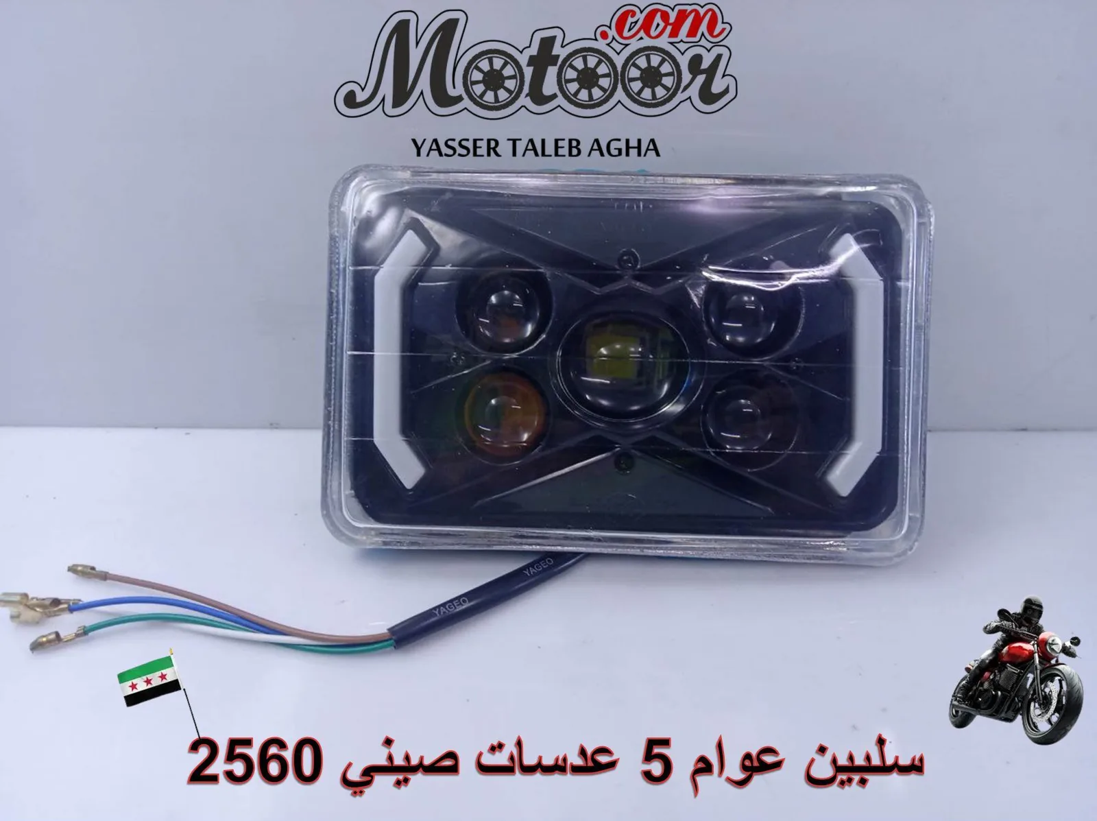 سلبين عوام 5 عدسات صيني رقم 2560