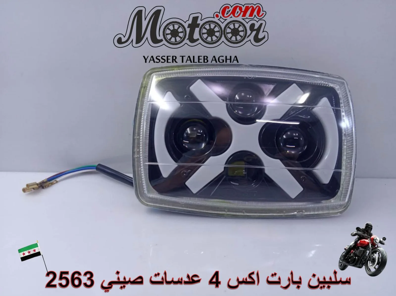 سلبين بارت اكس 4 عدسات صيني رقم 2563