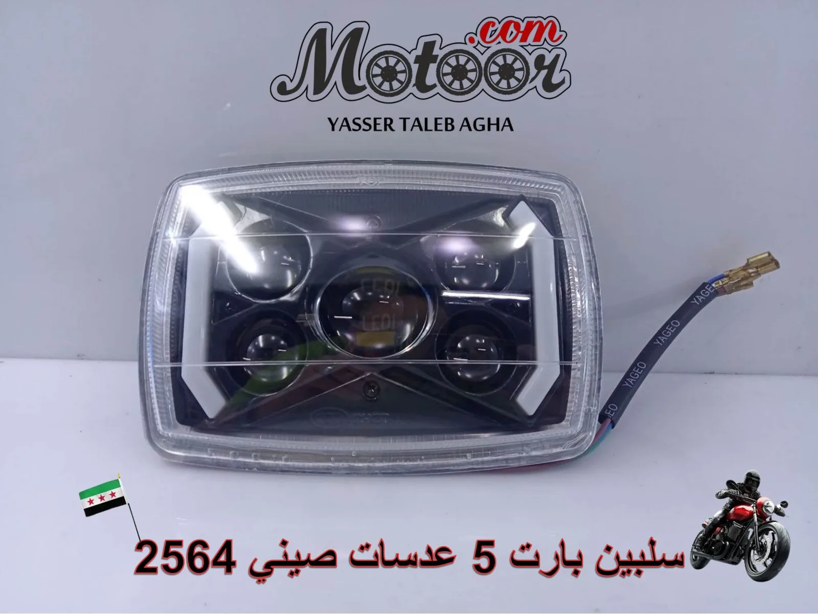 سلبين بارت 5 عدسات صيني رقم 2564