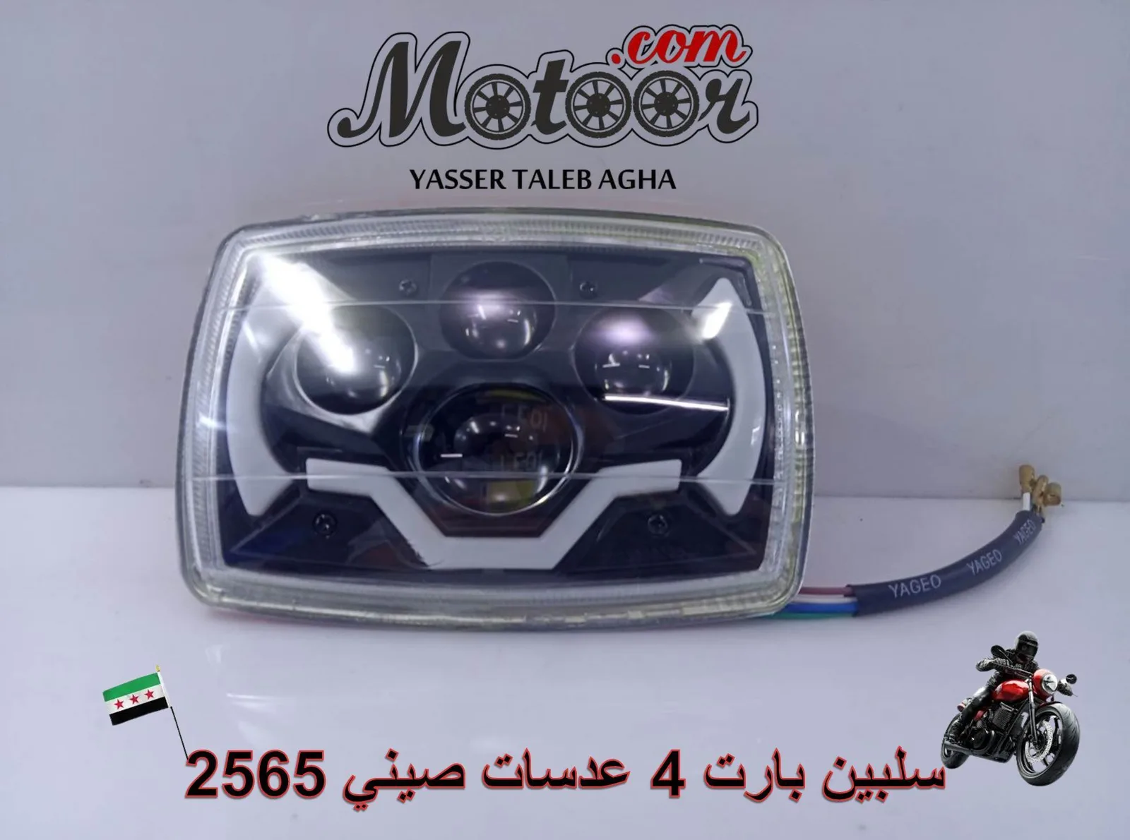 سلبين بارت 4 عدسات صيني رقم 2565