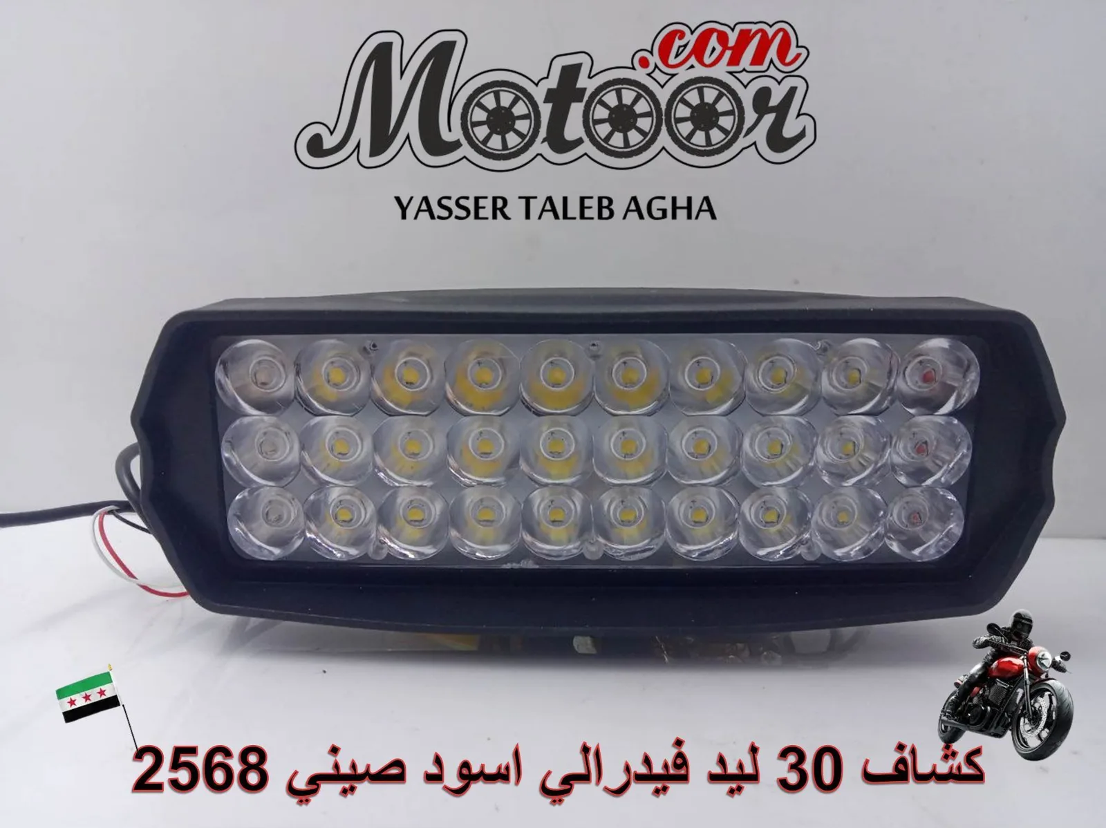 كشاف 30 ليد فيدرالي اسود صيني رقم 2568