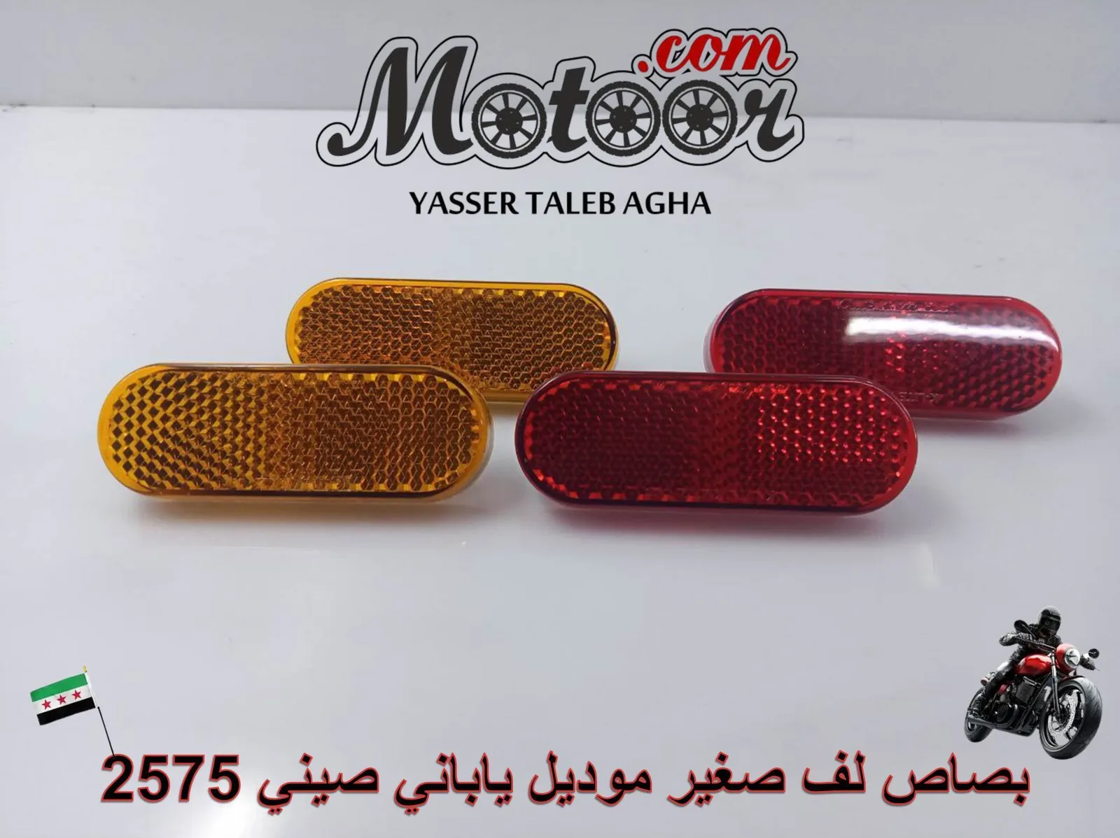 بصاص لف صغير موديل ياباني صيني رقم 2575