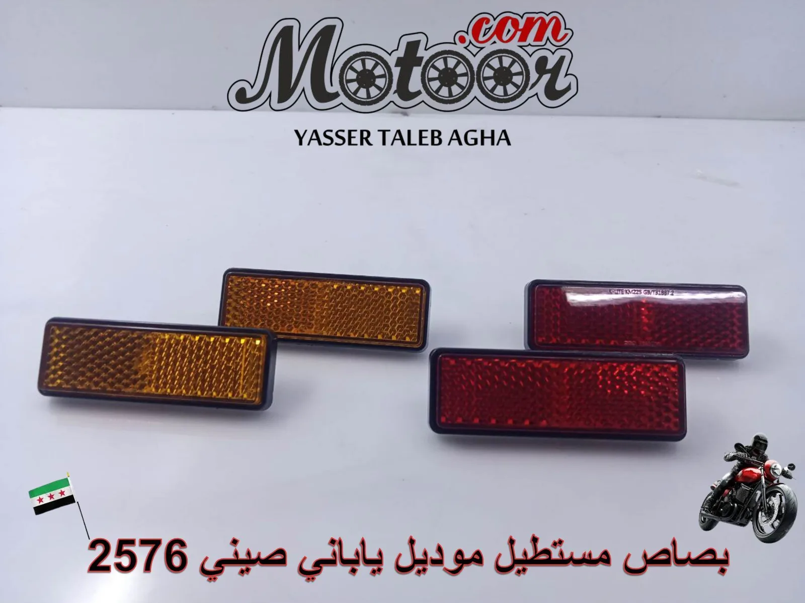 بصاص مستطيل موديل ياباني صيني رقم 2576