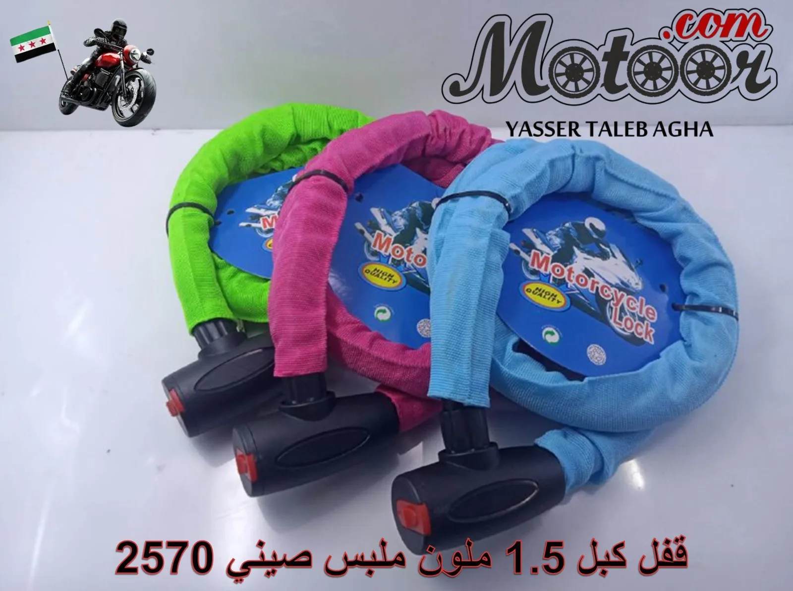 قفل كبل 1.5 ملون ملبس صيني رقم 2570