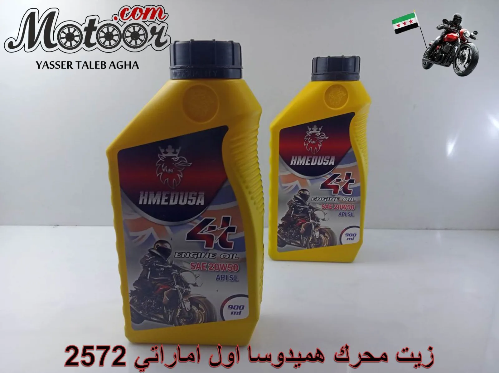 زيت محرك هميدوسا اول اماراتي رقم 2572