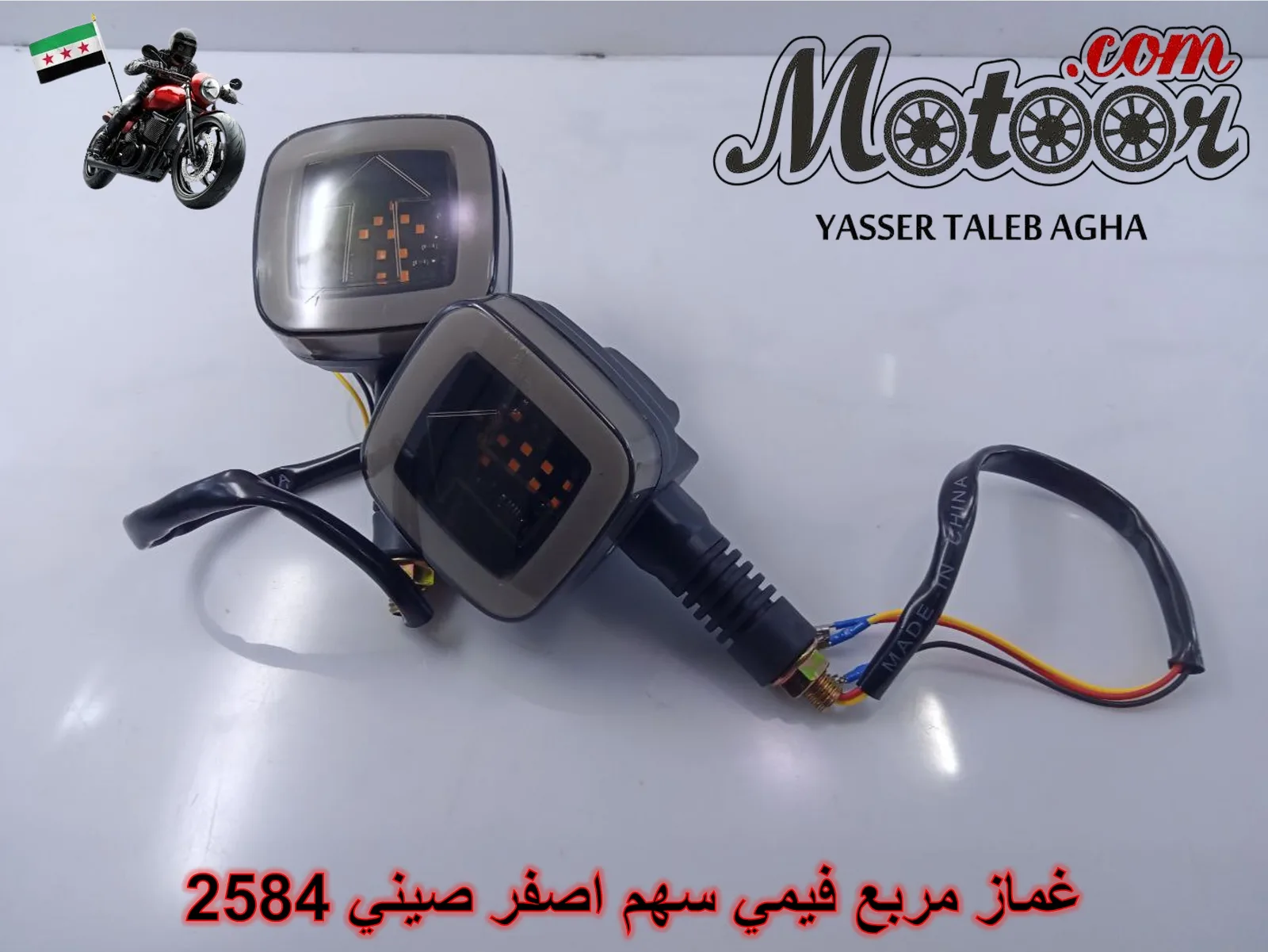غماز مربع فيمي سهم اصفر صيني رقم 2584