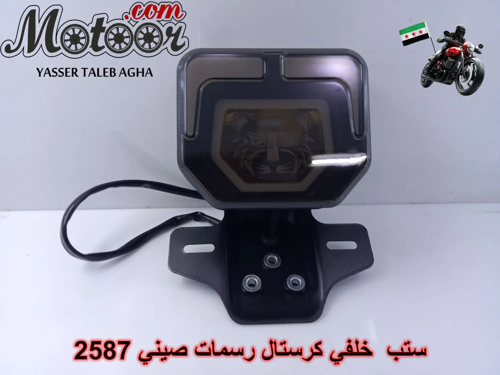 ستب خلفي كرستال رسمات صيني رقم 2587