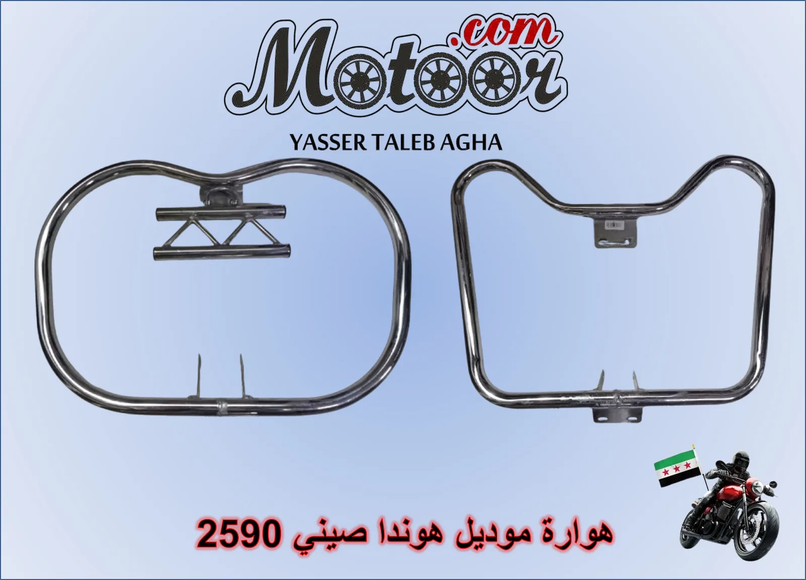 هوارة موديل هوندا صيني رقم 2590