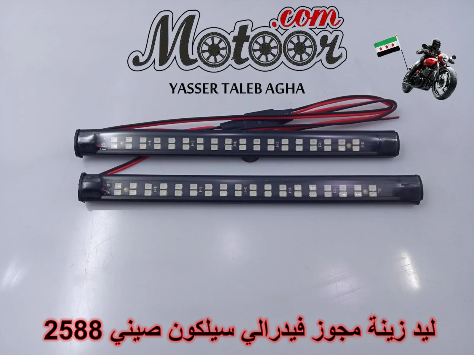 ليد زينة مجوز فيدرالي سيلكون صيني رقم 2588