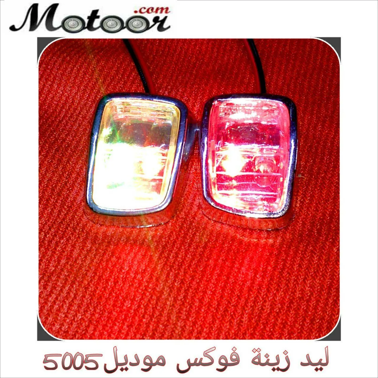 ليد زينة فوكس موديل 5005