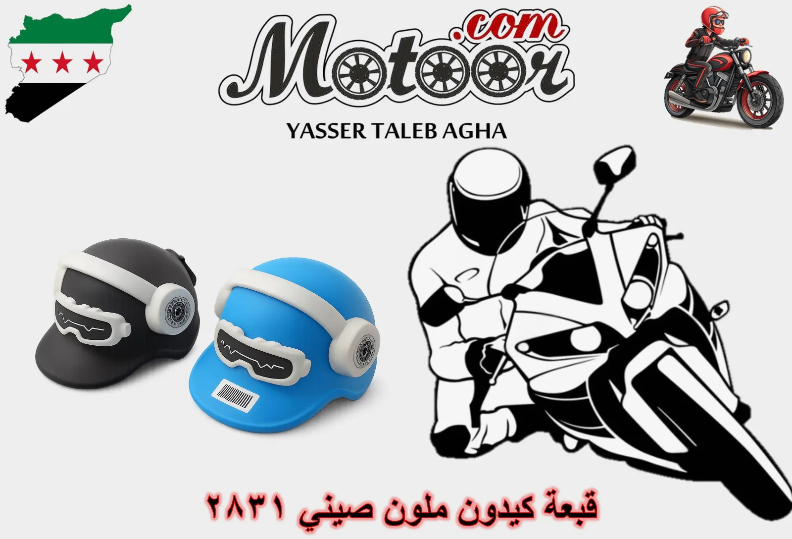 قبعة كيدون ملون صيني رقم 2831