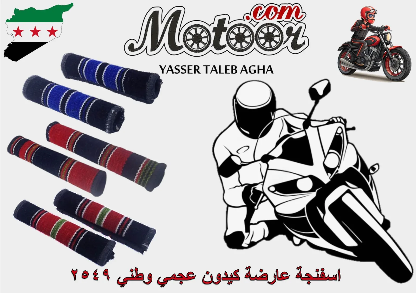 اسفنجة عارضة كيدون عجمي وطني رقم 2549