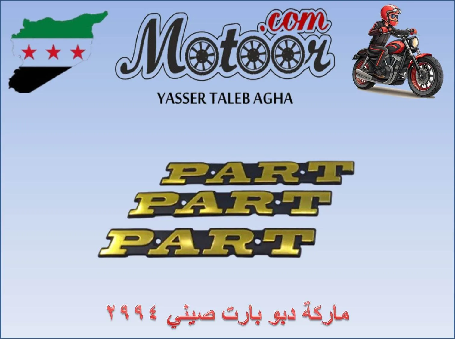 ماركة دبو بارت صيني رقم 2994