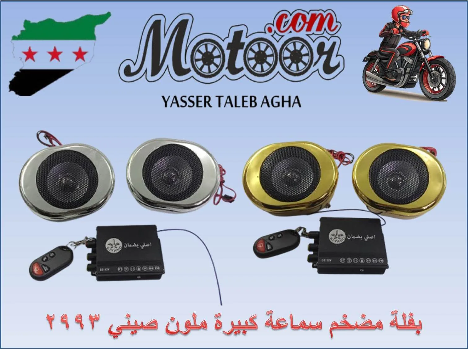 بفلة مضخم سماعة كبيرة ملون صيني 2993