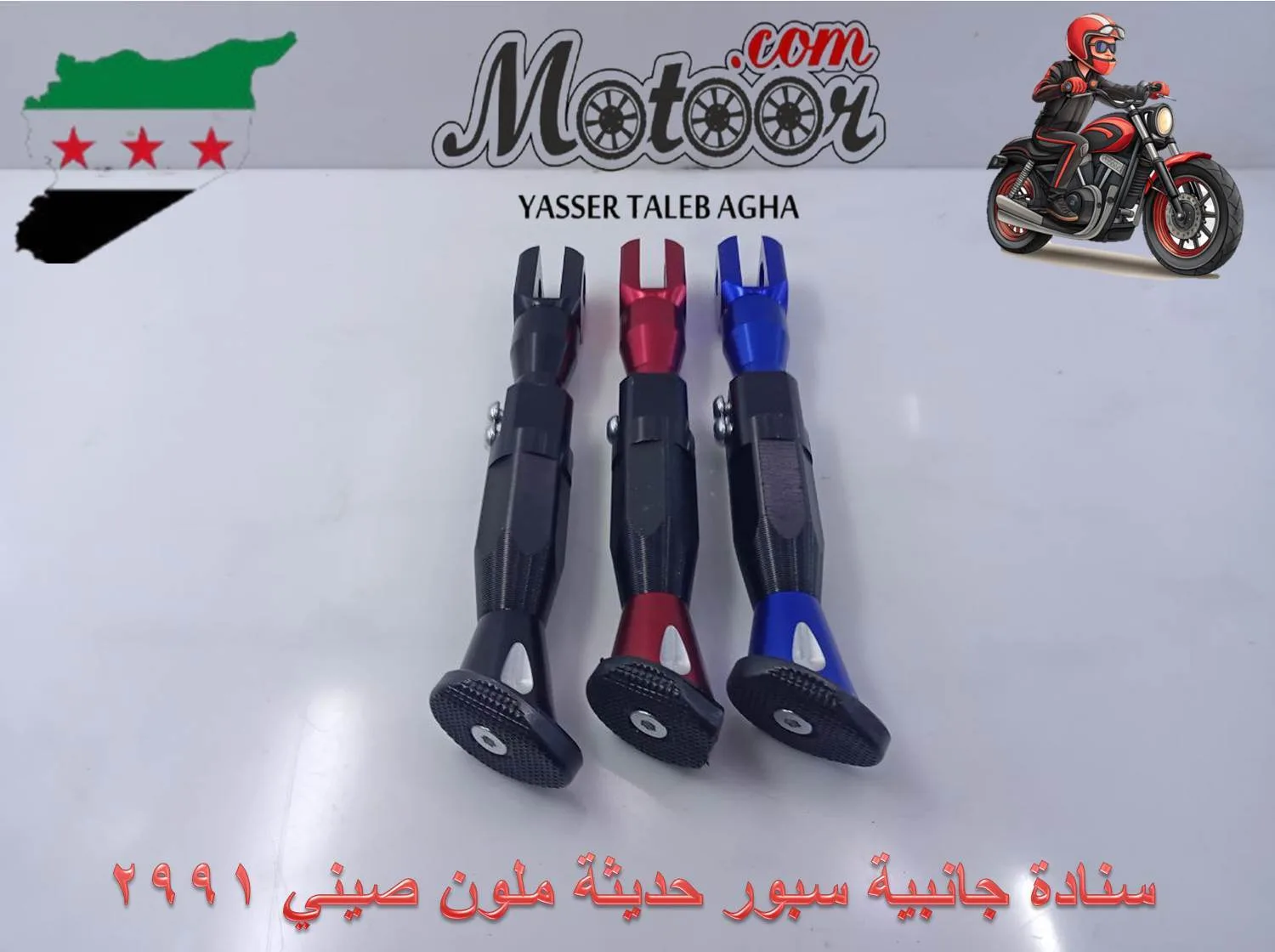 سنادة جانبية سبور حديثة ملون صيني رقم 2991