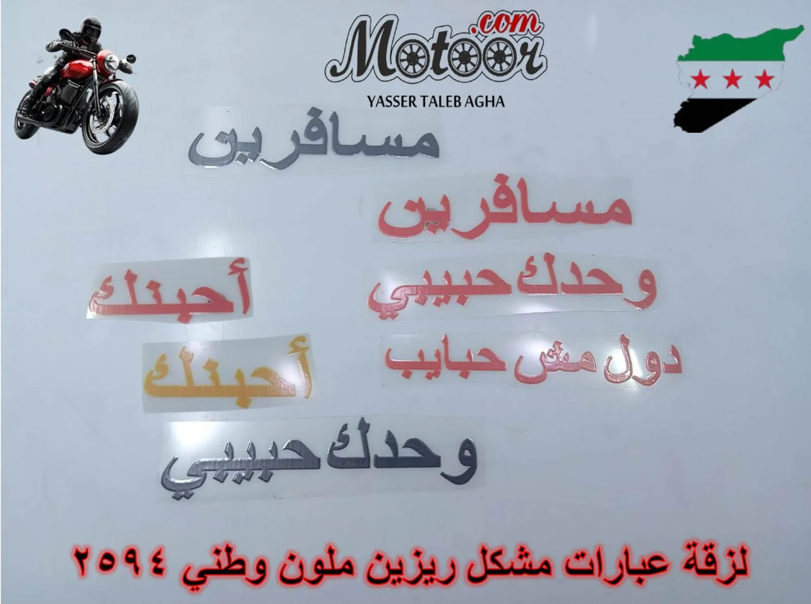 لزقة عبارات مشكل ريزين ملون وطني رقم 2594