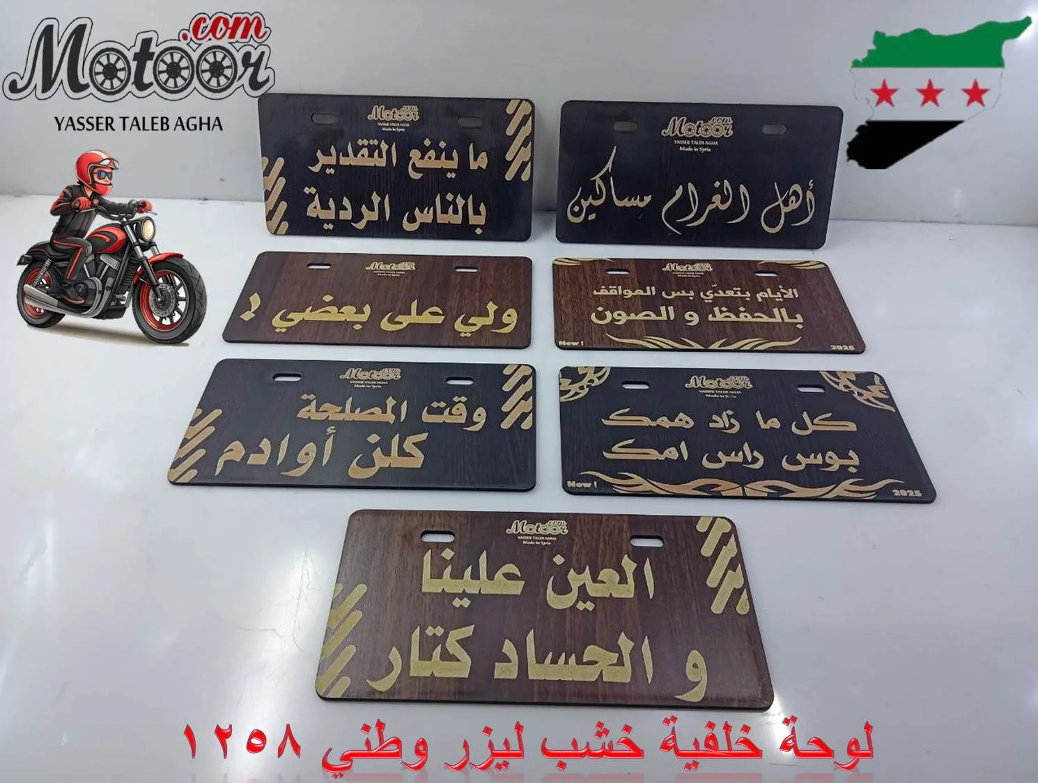 لوحة خلفية خشب ليزر وطني رقم 1258