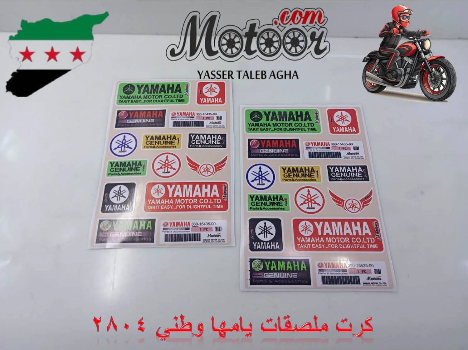 كرت ملصقات يامها وطني رقم 2804