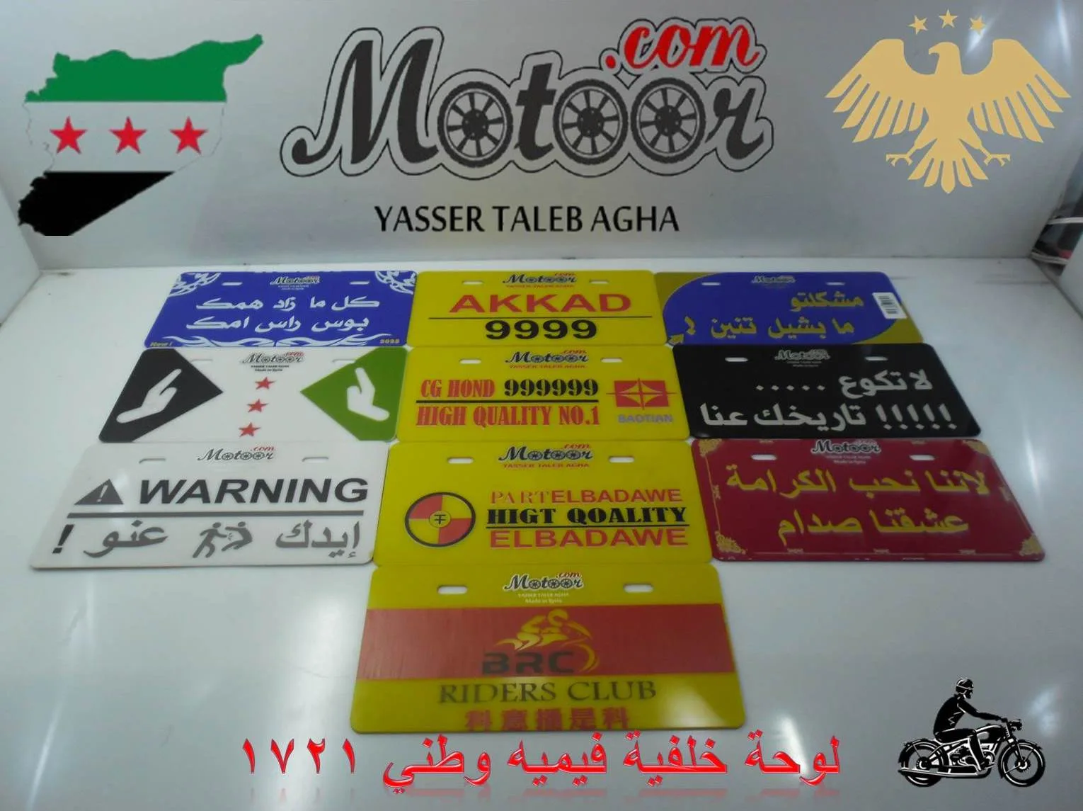 لوحة خلفية فيميه وطني رقم 1721