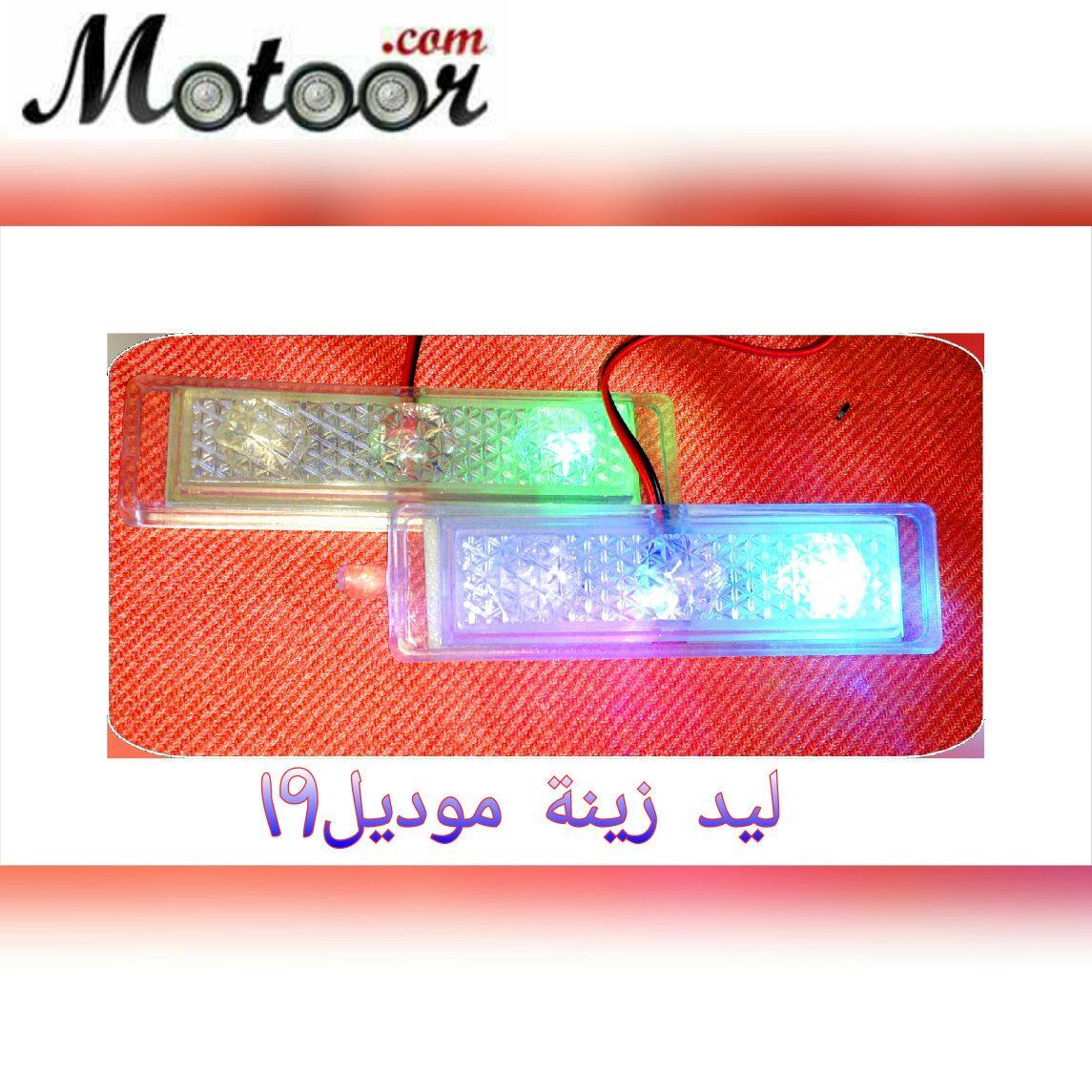 ليد زينة موديل 19