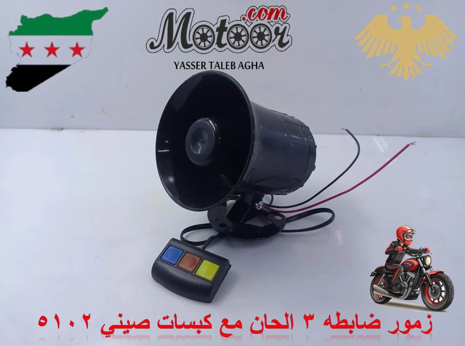 زمور ضابطه 3 الحان مع كبسات صيني رقم 5102