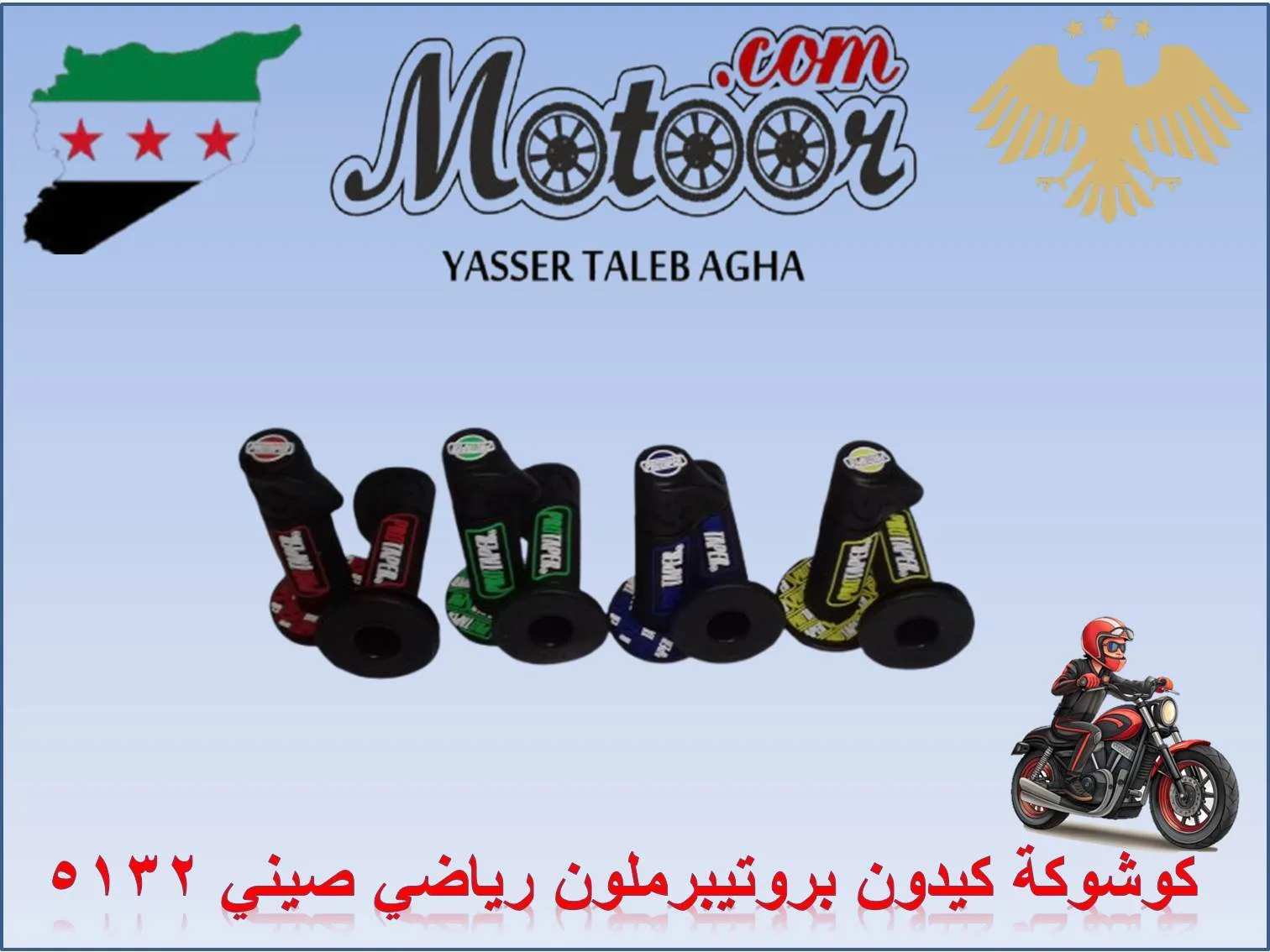 5132 كوشوكة كيدون بروتيبر ملون رياضي صيني رقم