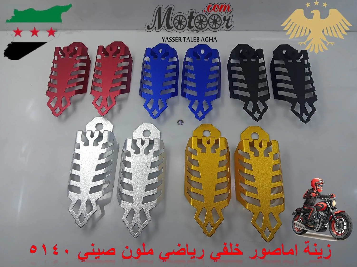 زينة اماصور خلفي رياضي ملون صيني رقم 5140