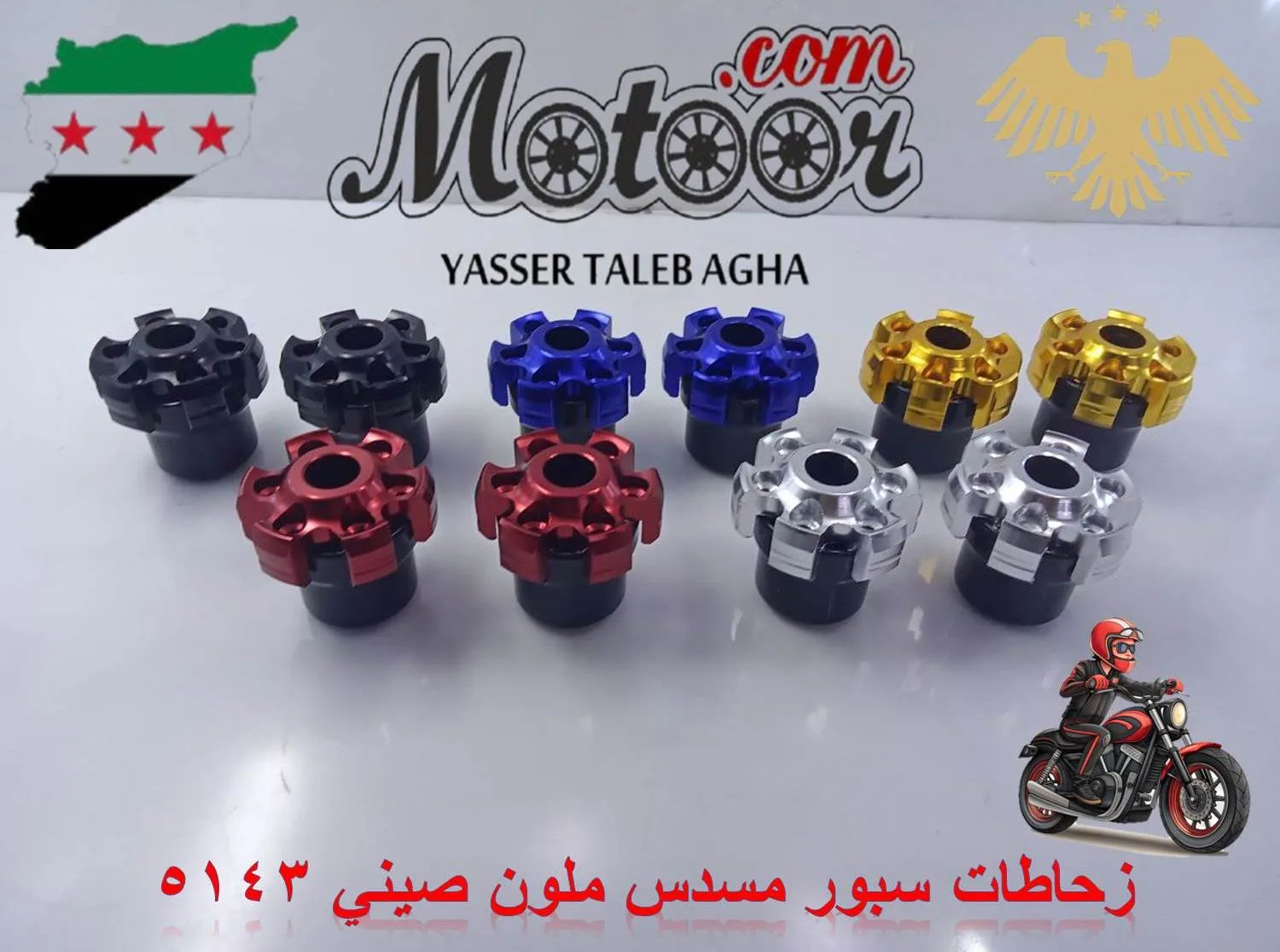 زحاطات سبور مسدس ملون صيني رقم 5143
