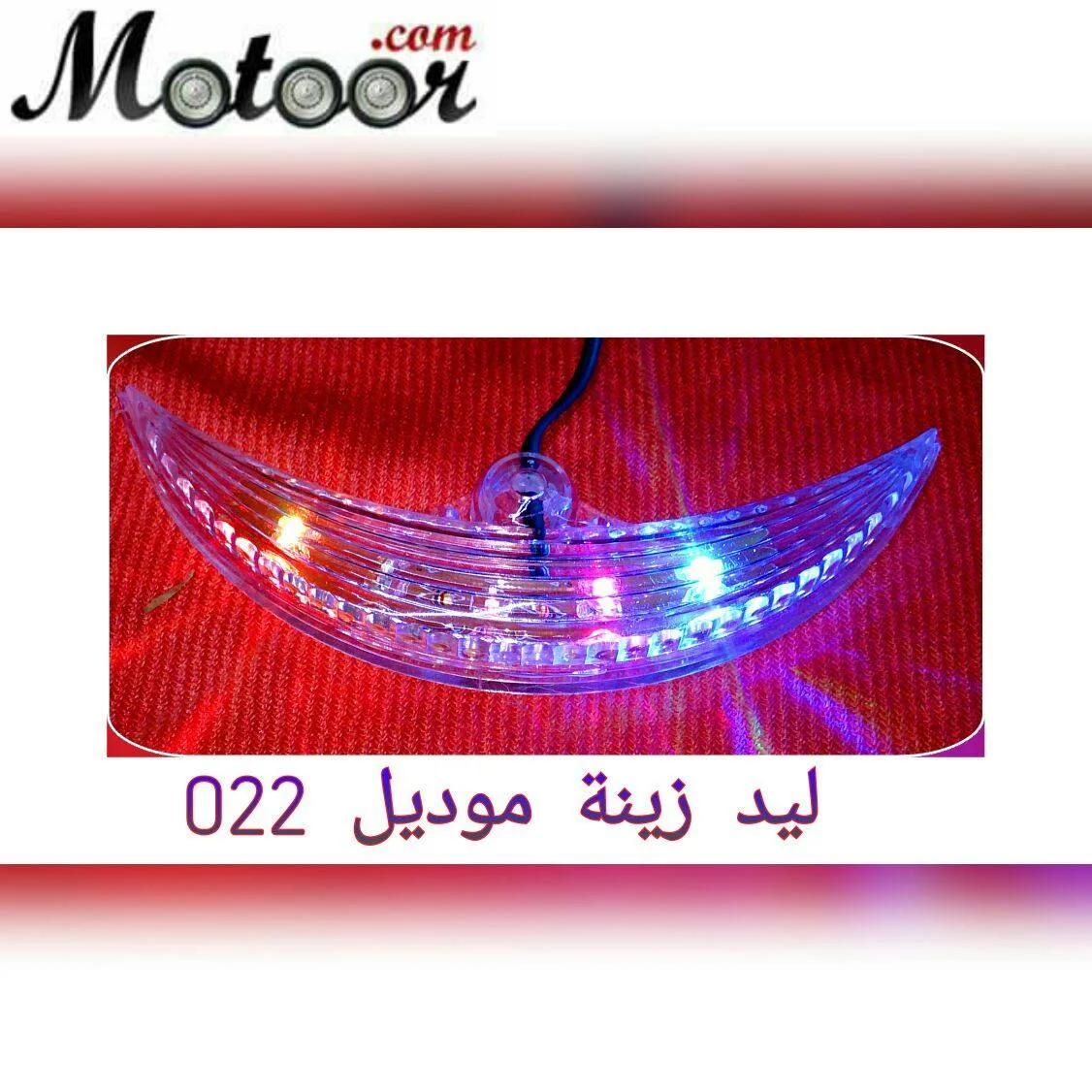ليد زينة موديل 022