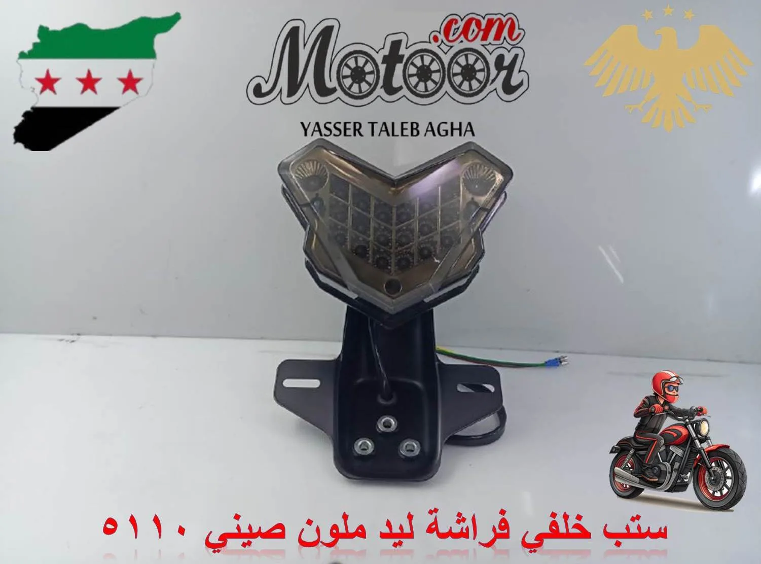ستب خلفي فراشة ليد ملون صيني رقم 5110