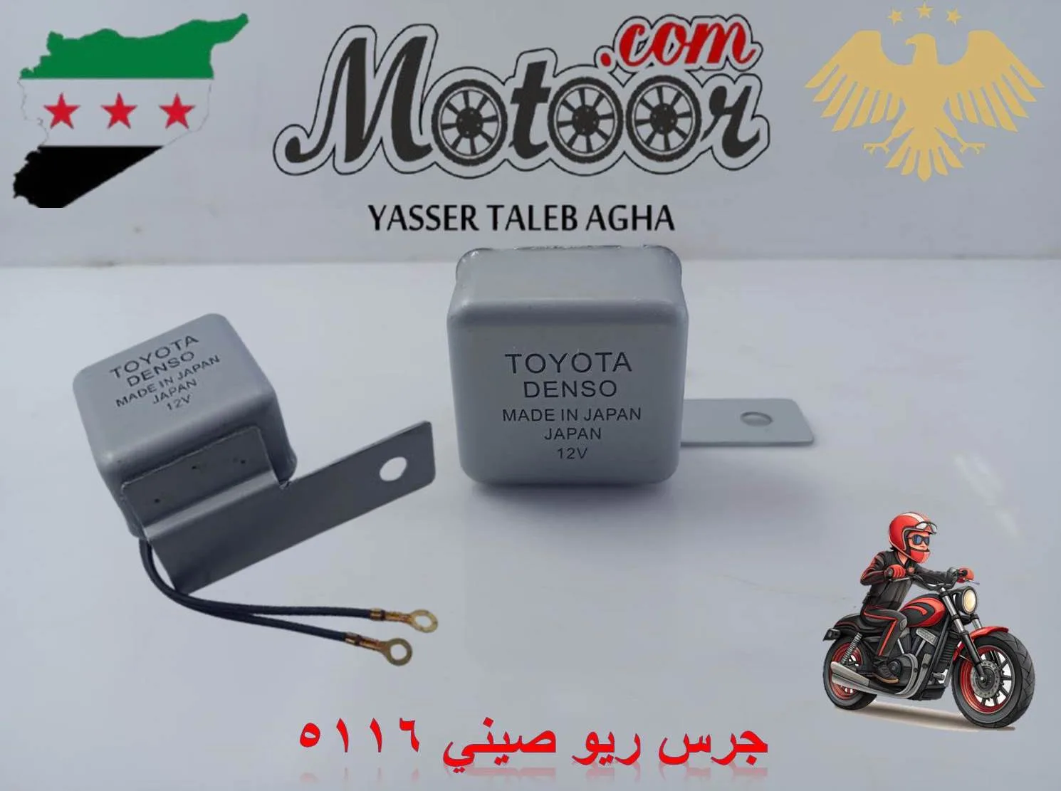 جرس ريو صيني رقم 5116