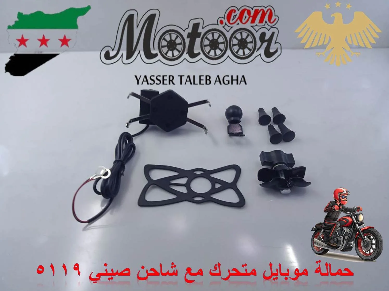 حمالة موبايل متحرك مع شاحن صيني رقم 5119