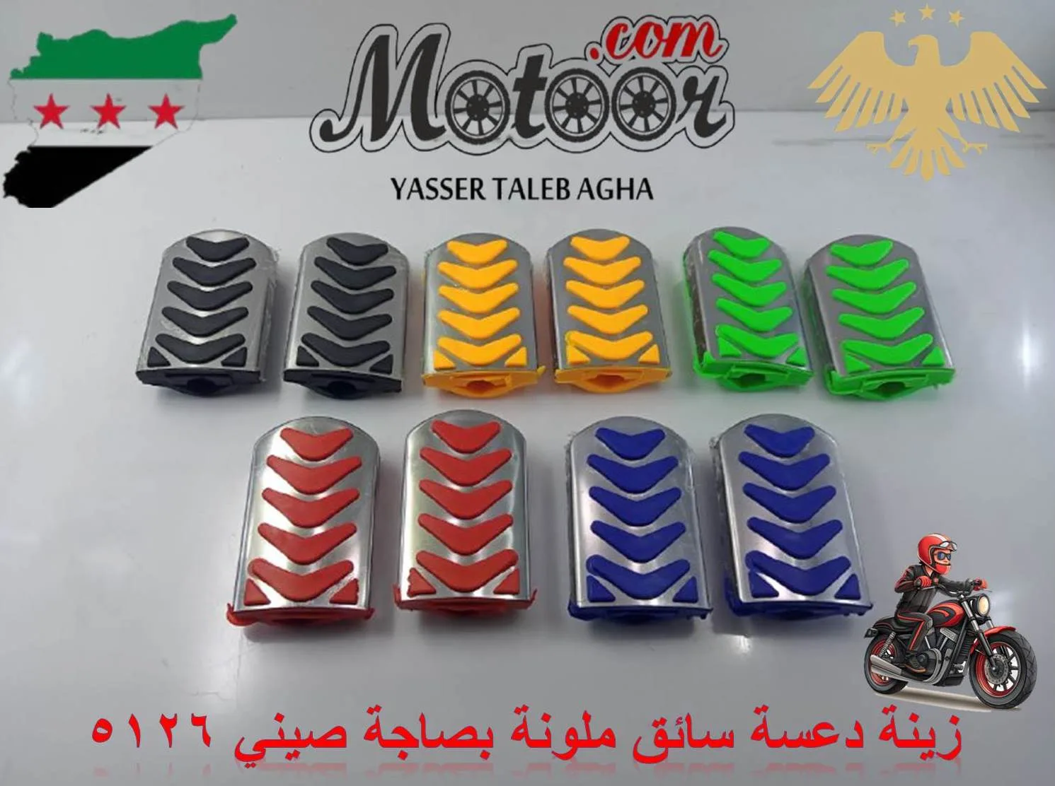 زينة دعسة سائق ملونة بصاجة صيني رقم 5126