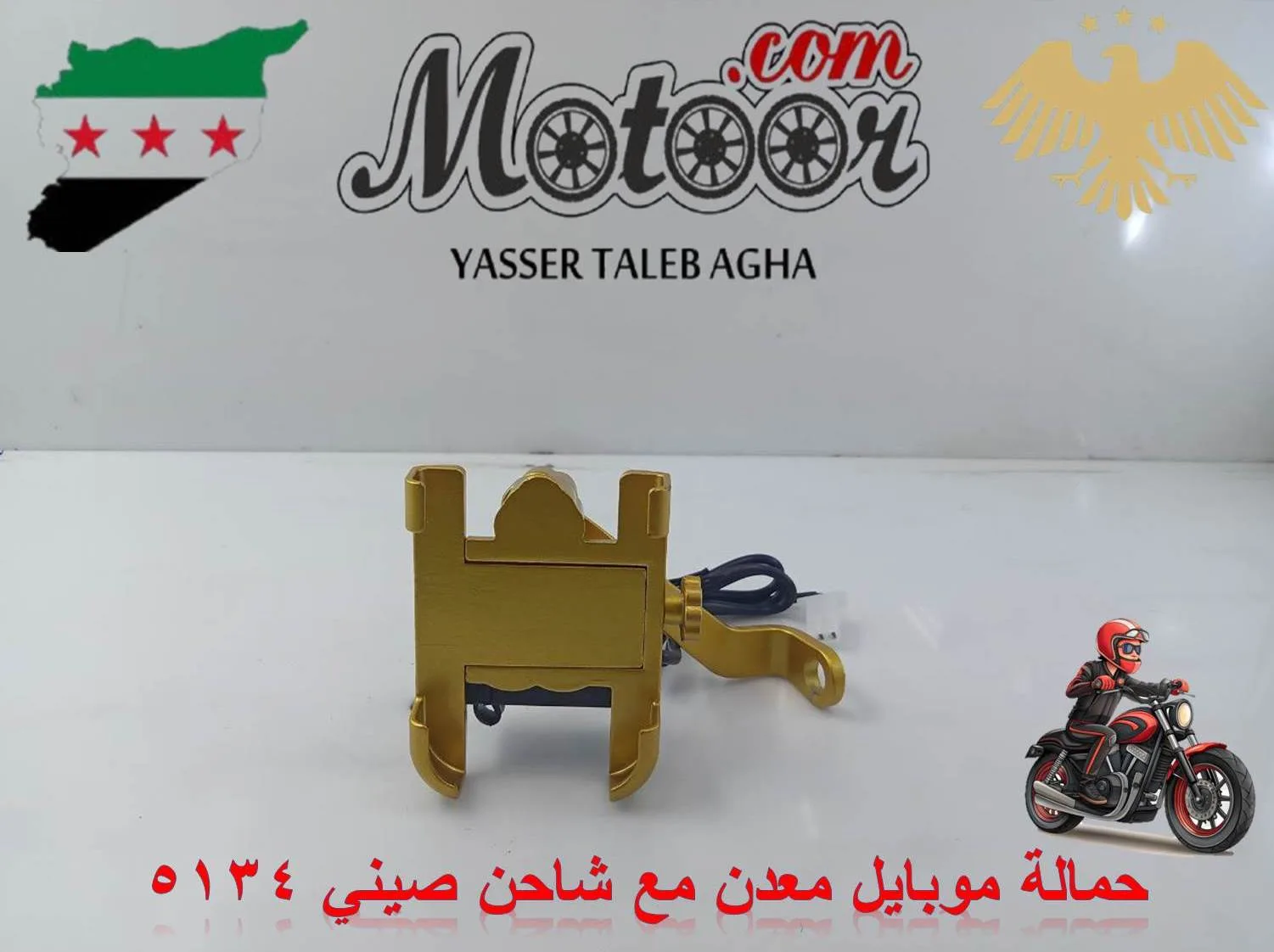 حمالة موبايل معدن مع شاحن صيني رقم 5134