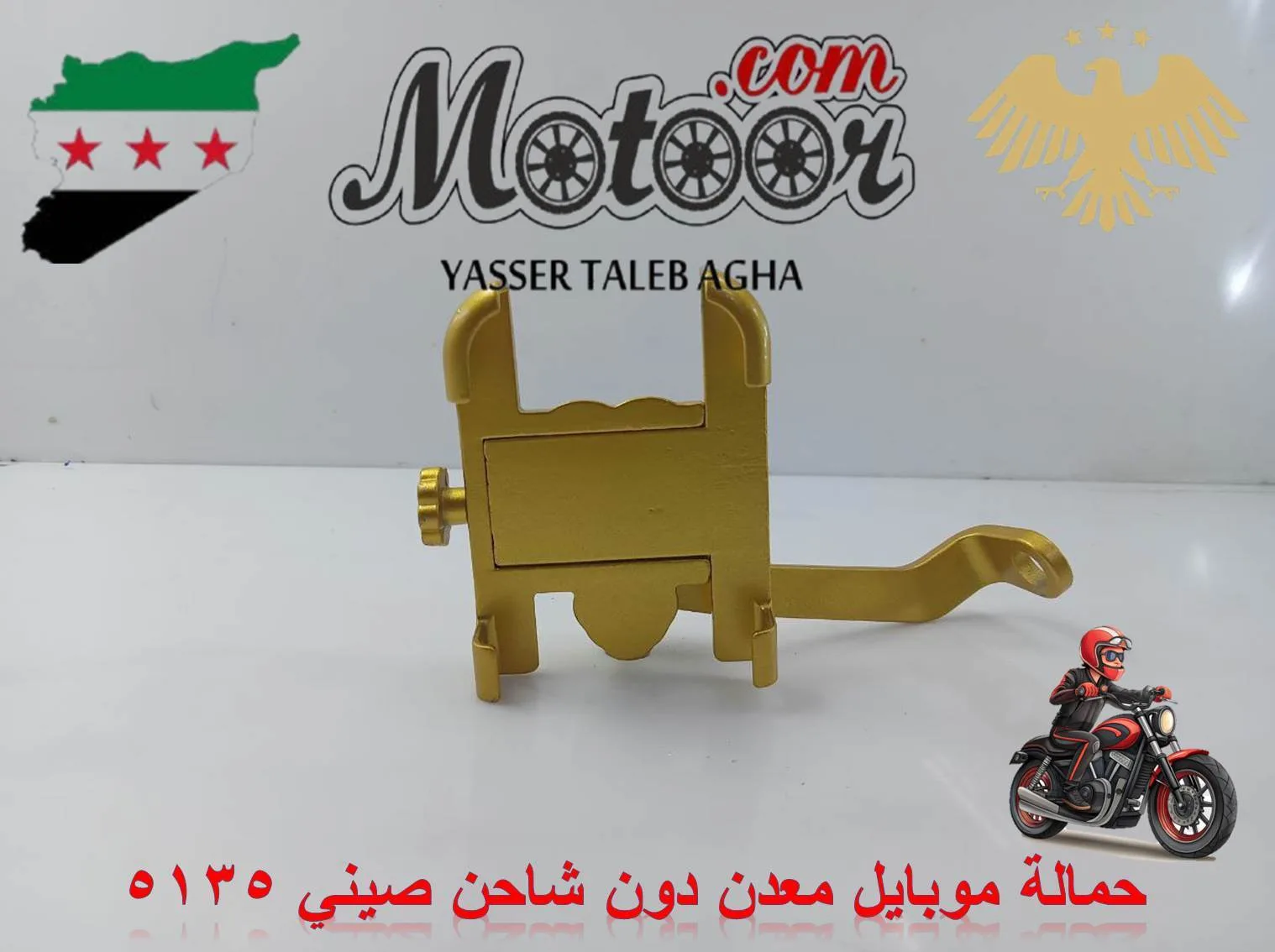 حمالة موبايل معدن دون شاحن صيني رقم 5135