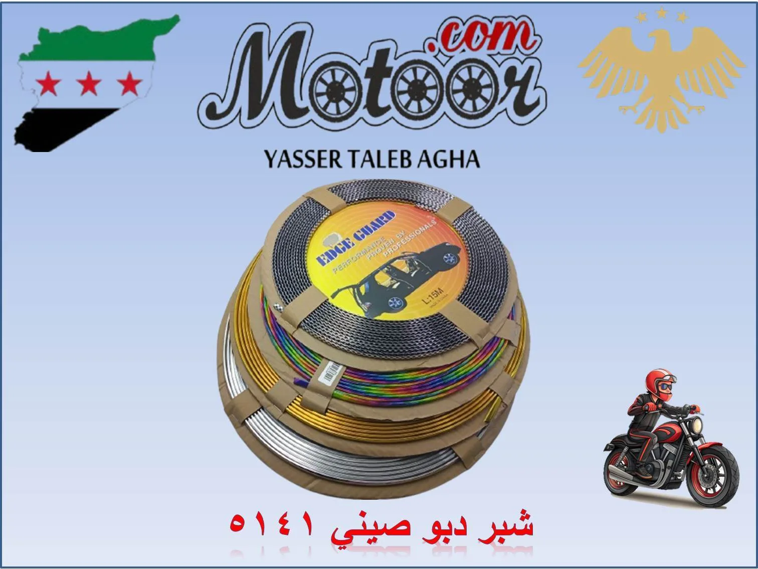 شبر دبو صيني رقم 5141