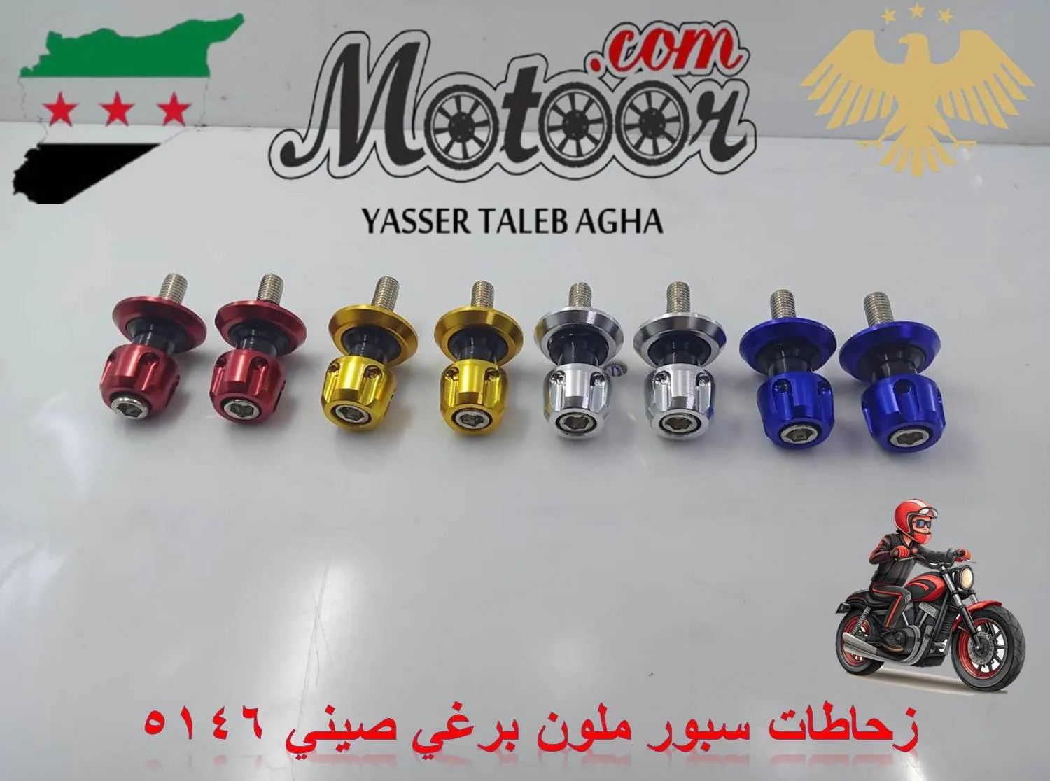 زحاطات سبور ملون برغي صيني رقم 5146