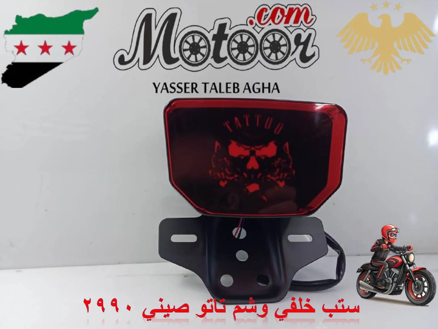ستب خلفي وشم تاتو صيني رقم 2990
