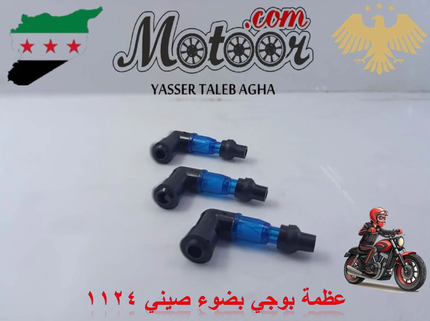 عظمة بوجي بضوء صيني رقم 1124