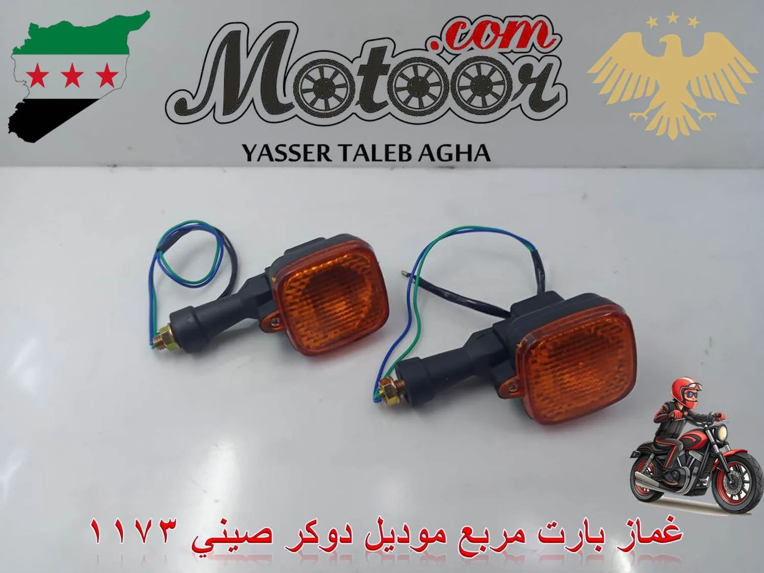 غماز بارت مربع موديل دوكر صيني رقم 1173