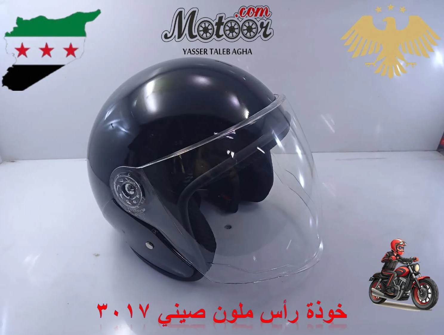 خوذة رأس ملون صيني رقم 3017