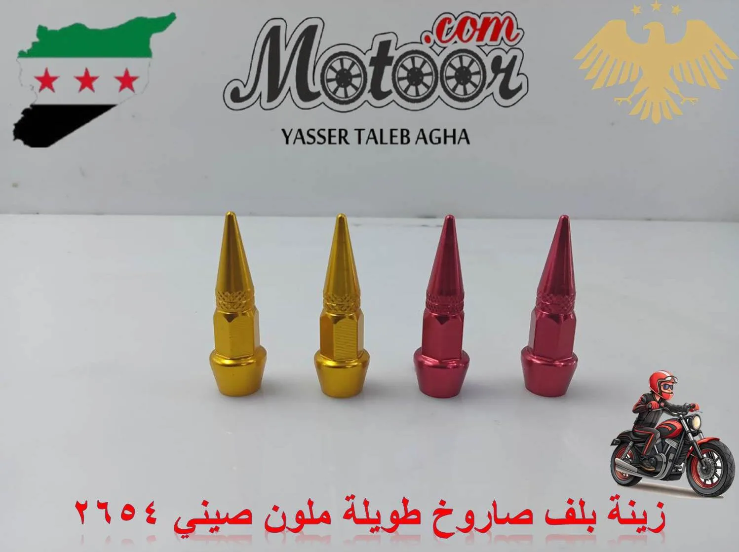 زينة بلف صاروخ طويلة ملون صيني رقم 2654