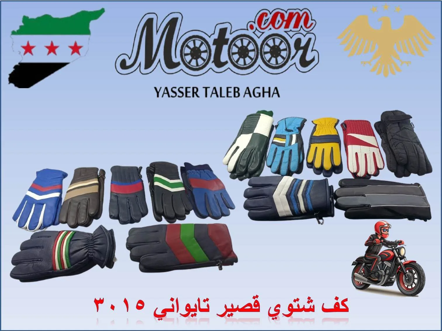 كف شتوي قصير تايواني رقم 3015