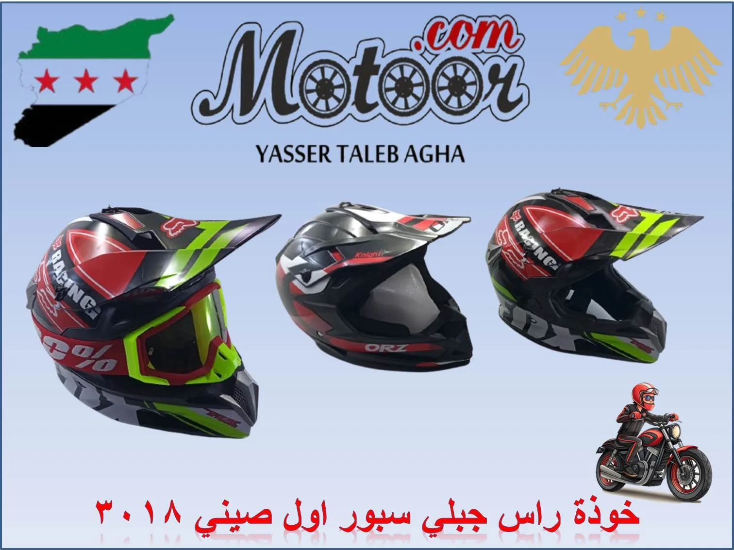 خوذة راس جبلي سبور اول صيني رقم 3018